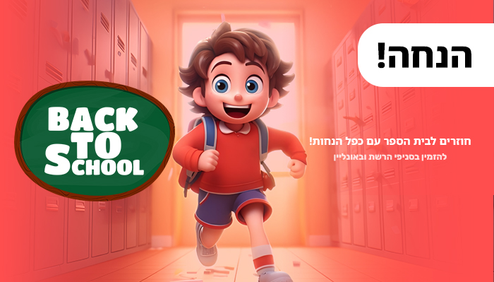back-to-school