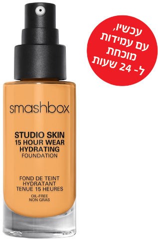 STUDIO SKIN 24 HOUR WEAR FOUNDATION מייק אפ עמיד עד 24 שעות 3.05