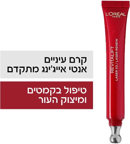 REVITALIFT LASER קרם עיניים אנטי-אייג'ינג