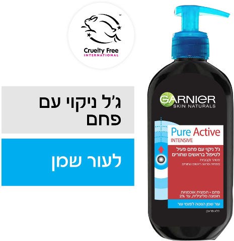 PURE ACTIVE ג'ל ניקוי לפנים