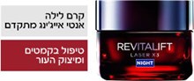 REVITALIFT LASER קרם-מסכה לילה אנטי-אייג'ינג YOUR-PHARM
