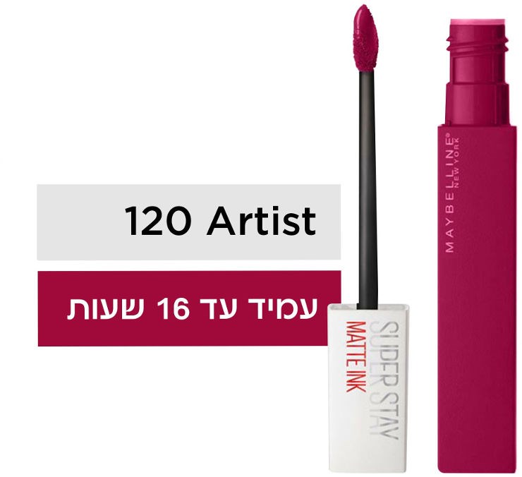 SUPER STAY MATTE INK  שפתון נוזלי 120