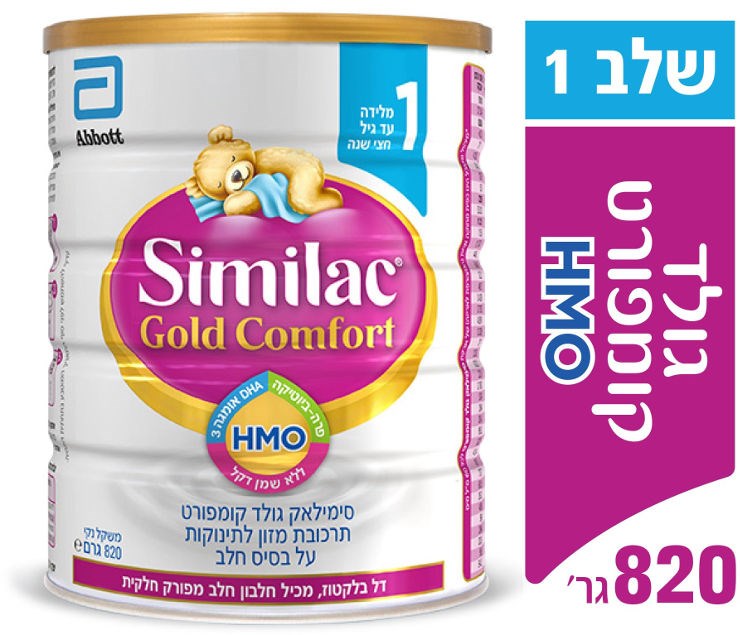 סימילאק גולד קומפורט תרכובת מזון לתינוקות עם HMO שלב 1