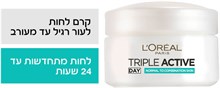 TRIPLE ACTIVE קרם יום עם הפעולה המשולשת לעור רגיל ומעורב YOUR-PHARM