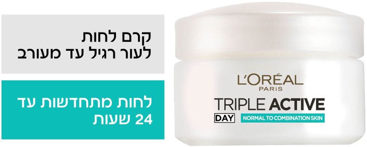 TRIPLE ACTIVE קרם יום עם הפעולה המשולשת לעור רגיל ומעורב