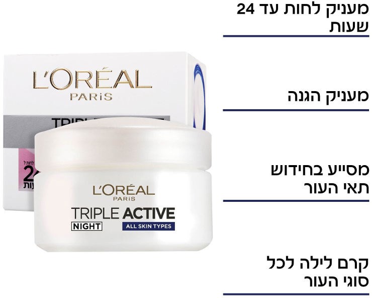 TRIPLE ACTIVE קרם לילה עם הפעולה המשולשת לכל סוגי העור