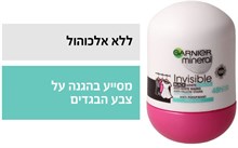 גרניר דאודורנט רול און אינביזיבל YOUR-PHARM