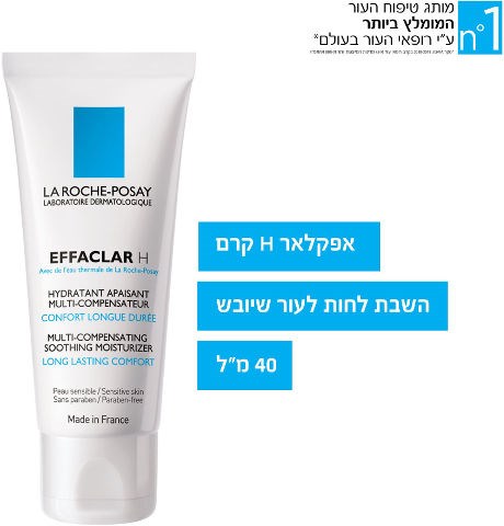 אפקלאר H קרם לחות לעור שמן