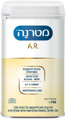 מטרנה A.R תרכובת מזון לתינוקות - החל מלידה ואלך