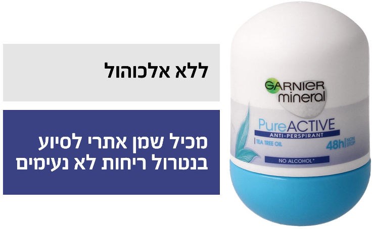 ‎גרנייר דאודורנט רול פיור אקטיב שמן עץ התה