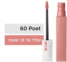 שפתון סופר סטיי מאט אינק 60 YOUR-PHARM