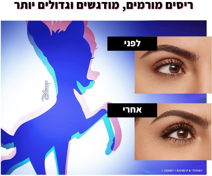 BAMBI OVERSIZE מסקרה