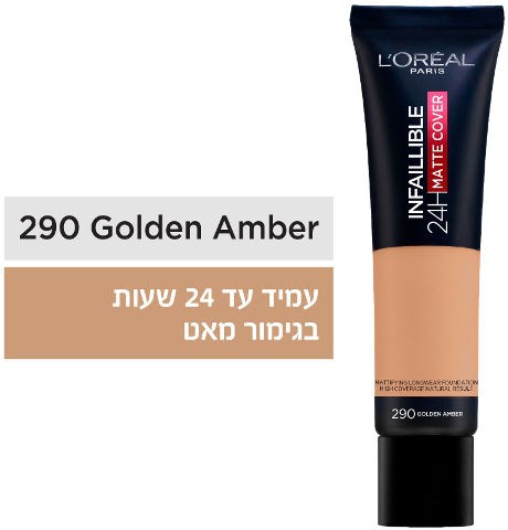 INFALLIBLE MATTE COVER מייק אפ 290