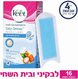 רצועות שעווה מוכנות לשימוש לקו ביקיני ולבית שחי