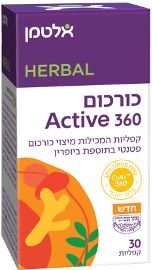 כורכום ACTIVE 360