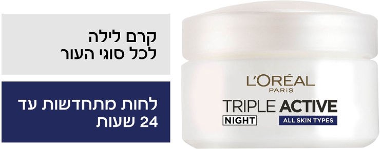 TRIPLE ACTIVE קרם לילה עם הפעולה המשולשת לכל סוגי העור
