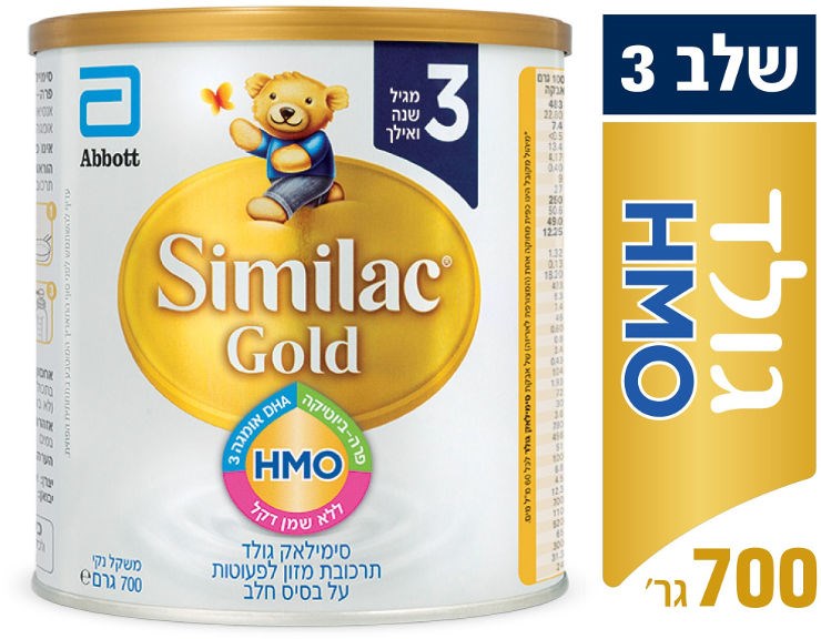 סימילאק גולד שלב 3 תרכובת מזון לפעוטות על בסיס חלב