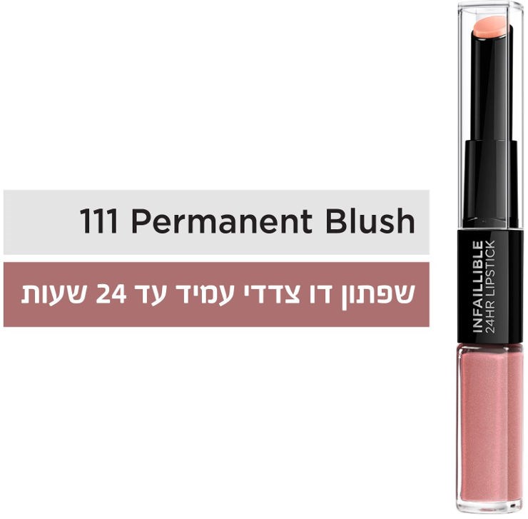 INFALLIBLE שפתון עמיד 111