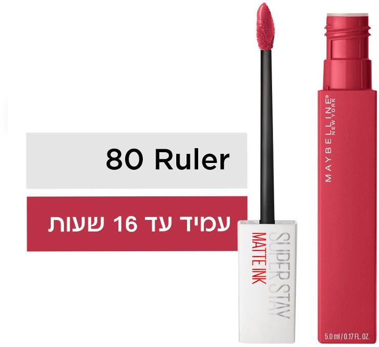 שפתון סופר סטיי מאט אינק 80