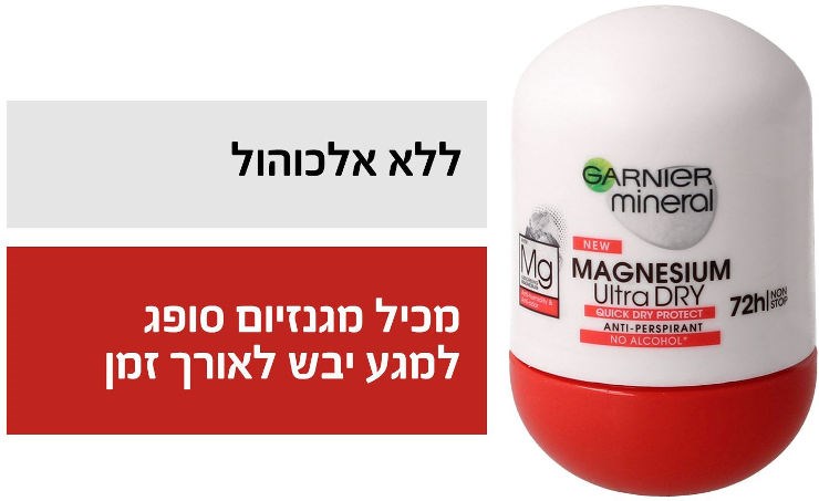גרניר דאודורנט רול און מגנזיום אולטרה יבש