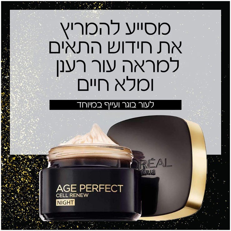 AGE PERFECT RENAISSANCE CELL RENEW קרם לילה