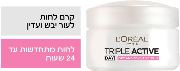 TRIPLE ACTIVE קרם יום עם הפעולה המשולשת לעור יבש