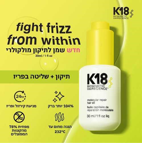 קיי 18 שמן סרום לשיער לתיקון, מניעת קירזול ופריז, והפחתת קצוות מפוצלים 30 מ