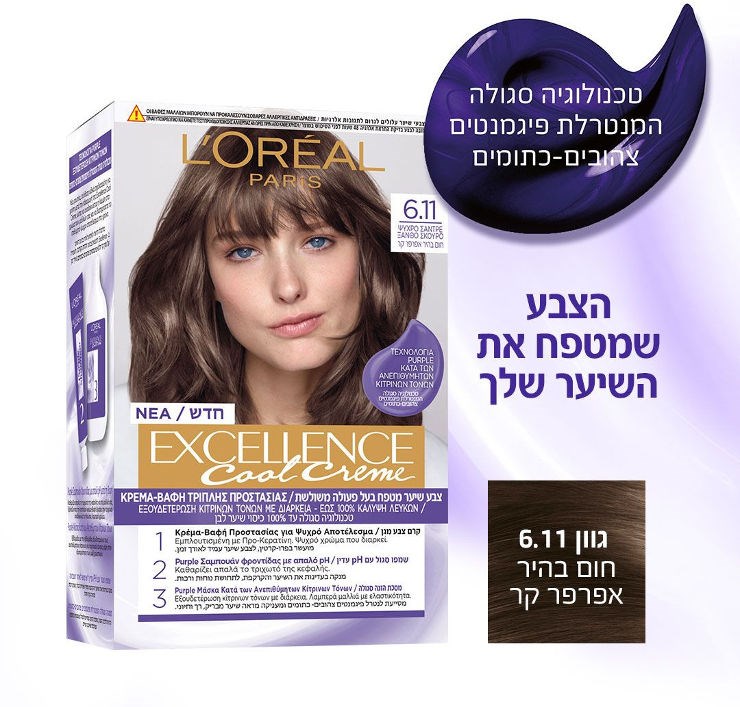 אקסלנס קרם צבע שיער 6.11 חום בהיר אפרפר קר