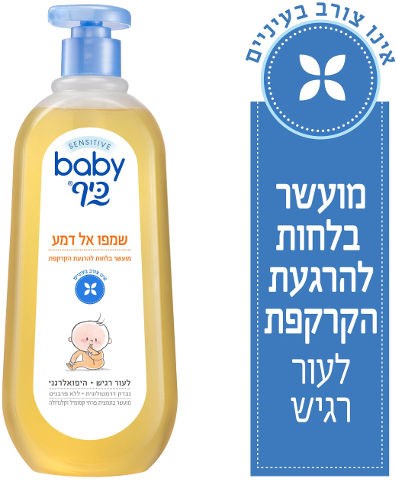 SENSITIVE שמפו אל דמע