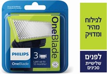 מחסנית סכיני גילוח למכשיר ONE BLADE YOUR-PHARM