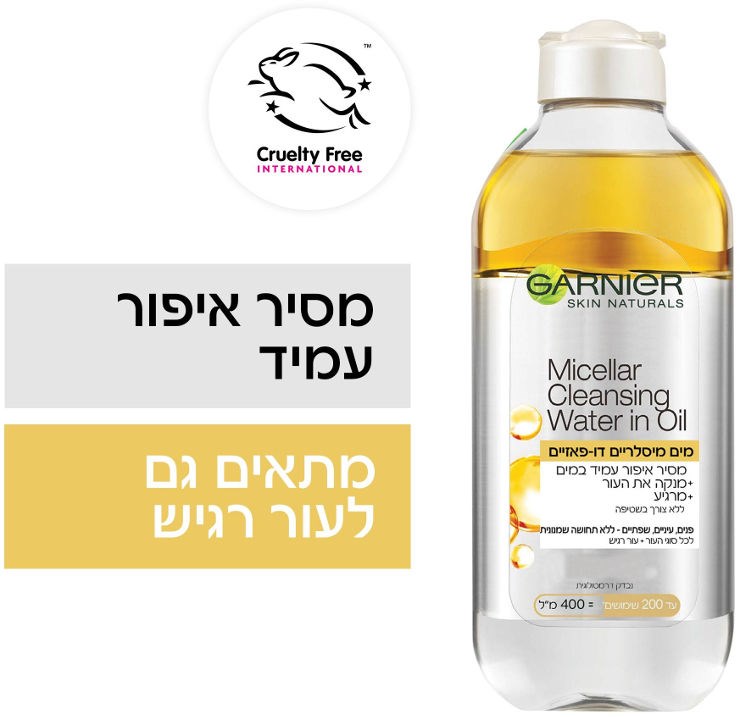 MICELLAR Oil מי פנים לעור רגיש
