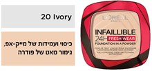 INFAILLIBLE פודרה עמידה עד 24 שעות 20 YOUR-PHARM