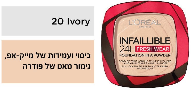 INFAILLIBLE פודרה עמידה עד 24 שעות 20