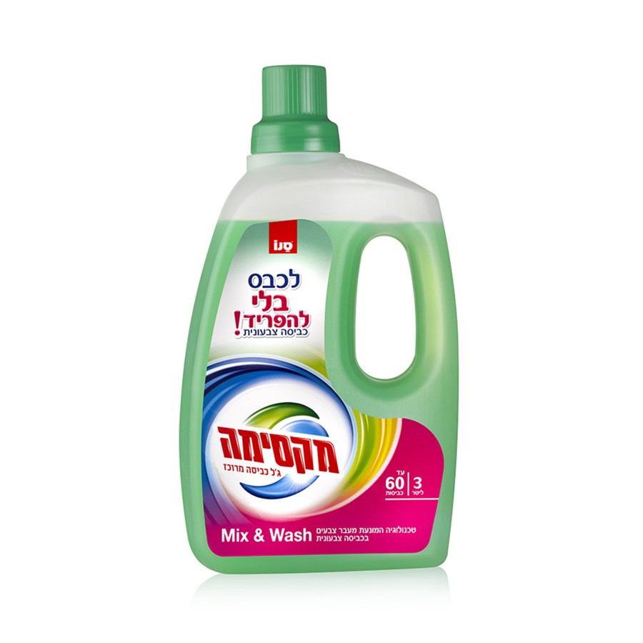 מקסימה ג'ל כביסה MIX&WASH